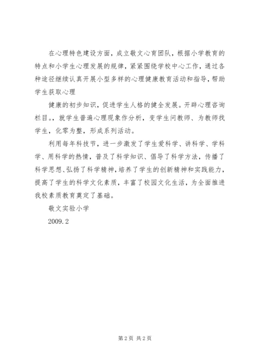 行知小学特色办学实施方案 (2).docx