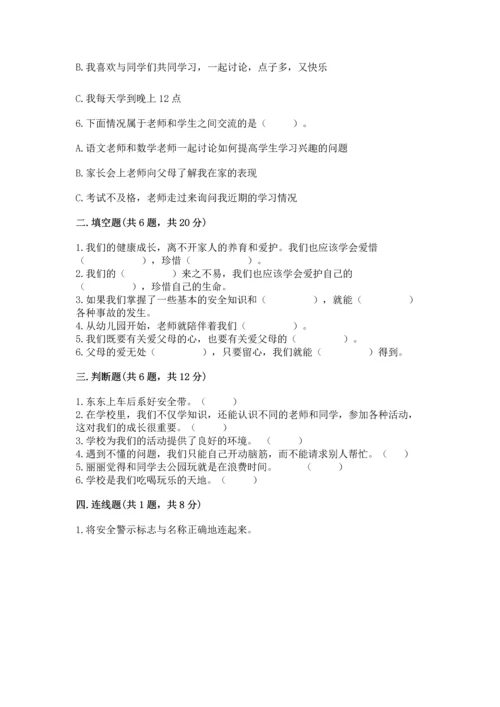 2022小学三年级上册道德与法治期末测试卷精品【夺冠系列】.docx