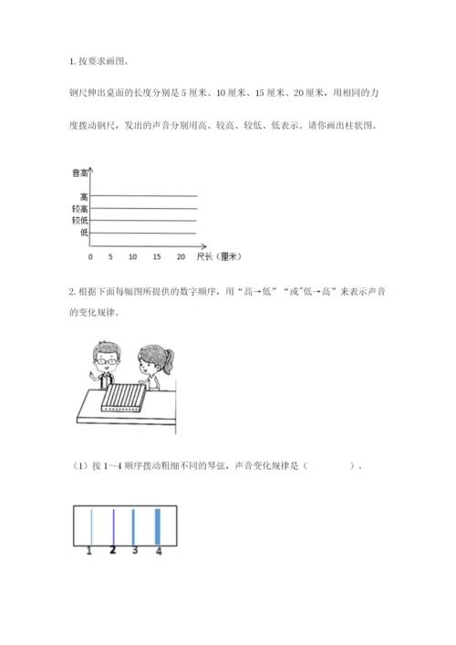 教科版科学四年级上册第一单元声音测试卷含答案【研优卷】.docx