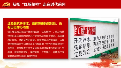 红船精神代代相传通用PPT模板