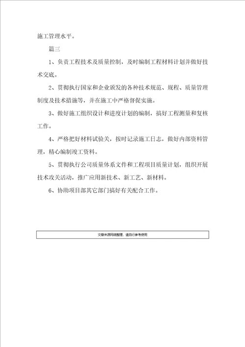 技术负责人岗位职责
