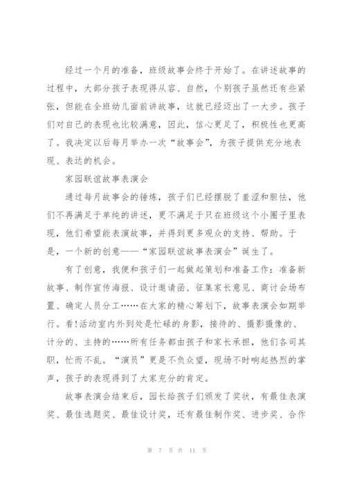 幼儿大班教师心得体会5篇.docx