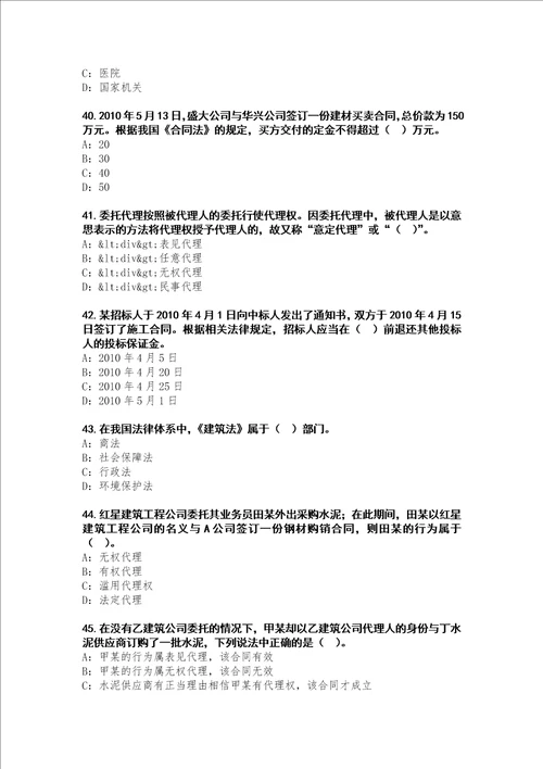 2022年江苏二级建造师建设工程法规及相关知识考试真题卷