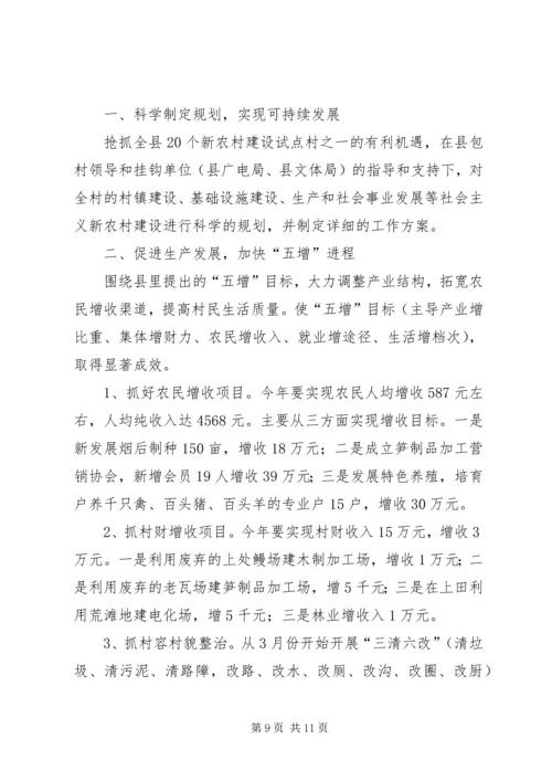 村建设社会主义新农村规划方案 (5).docx