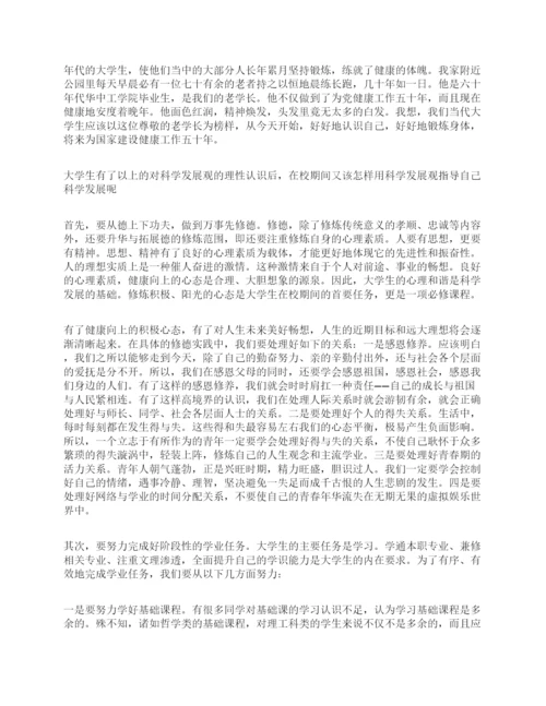 关于科学发展观实质的毛概论文.docx
