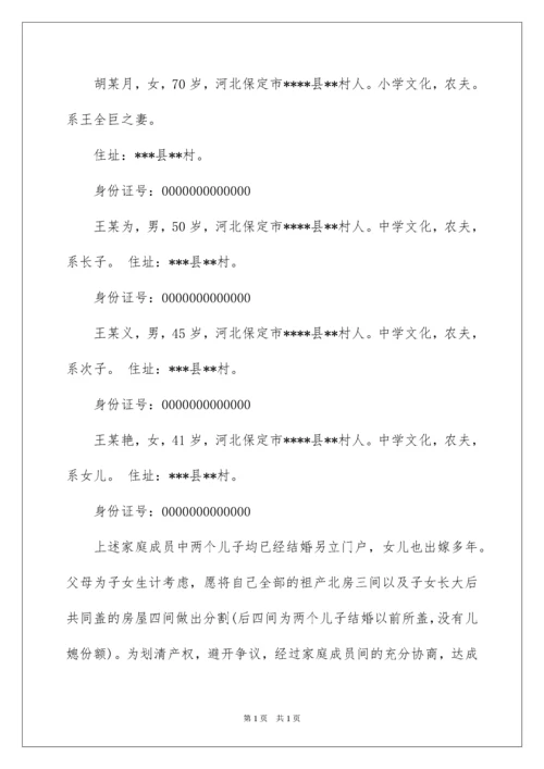 2022分家析产协议书_1.docx