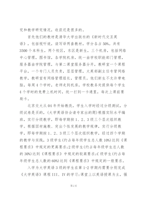 教师外出培训学习心得体会.docx