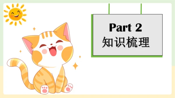 Unit 6 How do you feel 复习课件(共46张PPT)