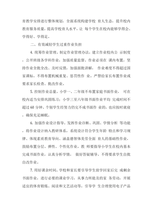 中小学校“双减”工作方案3.docx