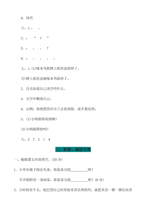 部编版二年级语文下册期末复习专题试题及答案