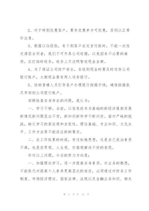 销售人员工作心得总结.docx