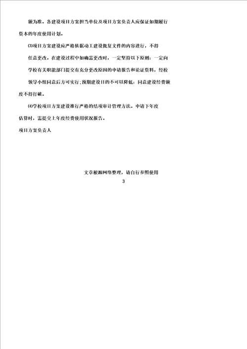 公司建设项目方案立项申请书