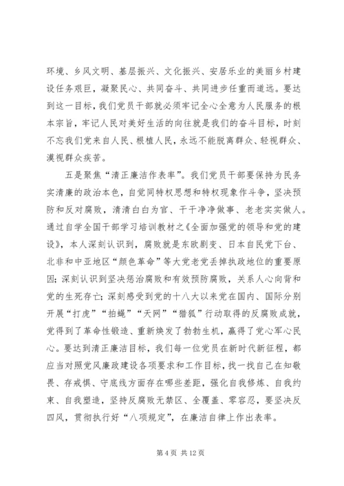 局“不忘初心、牢记使命”主题教育调研成果交流专题党课.docx