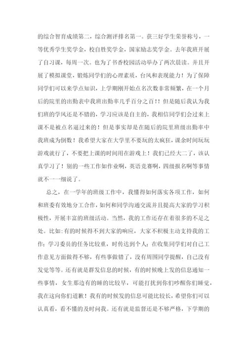 学习委员工作报告大全7篇.docx