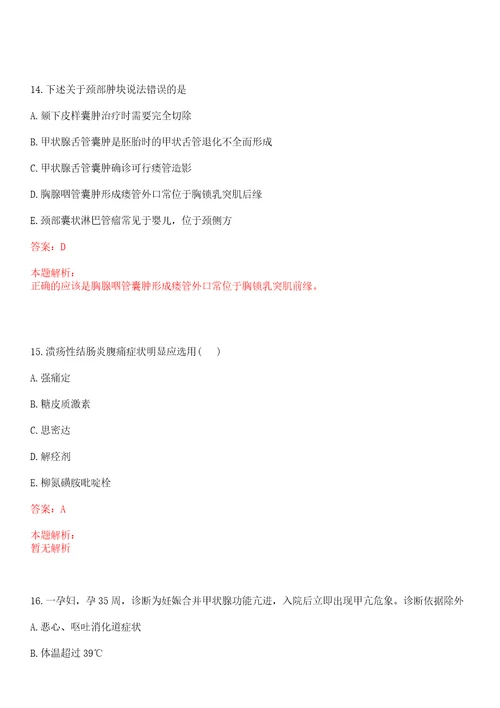 2022年09月医学基础知识复习资料人体解剖学之细胞形态与结构笔试历年高频考点试题答案解析