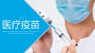 生物基因细胞DNA病毒疫苗医疗医学PPT模板