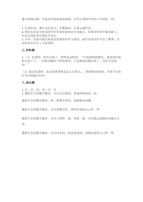 部编版三年级上册道德与法治期中测试卷附参考答案【综合卷】.docx
