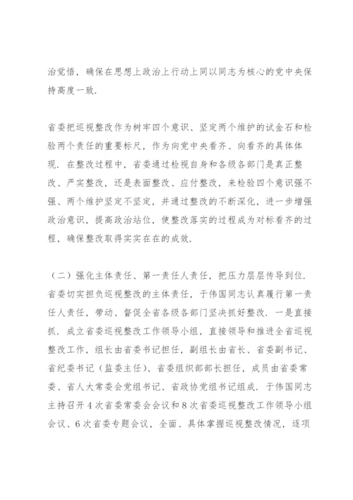 巡视整改责任落实情况.docx