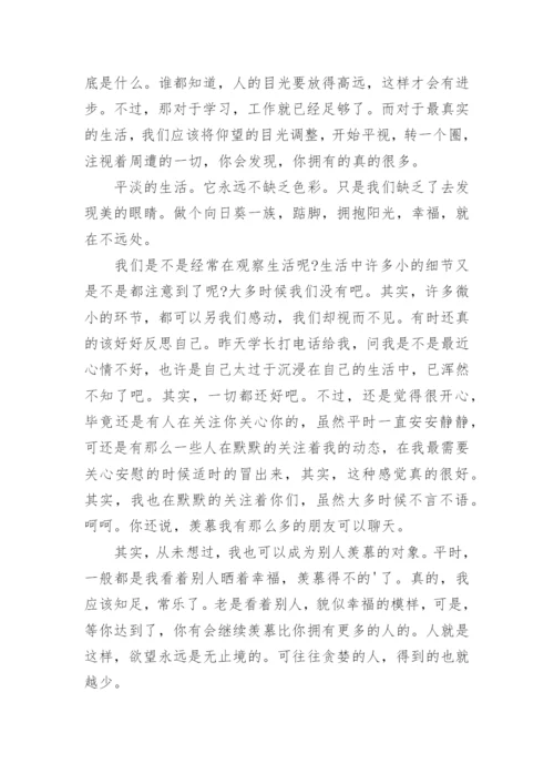 知足常乐议论文整理版.docx