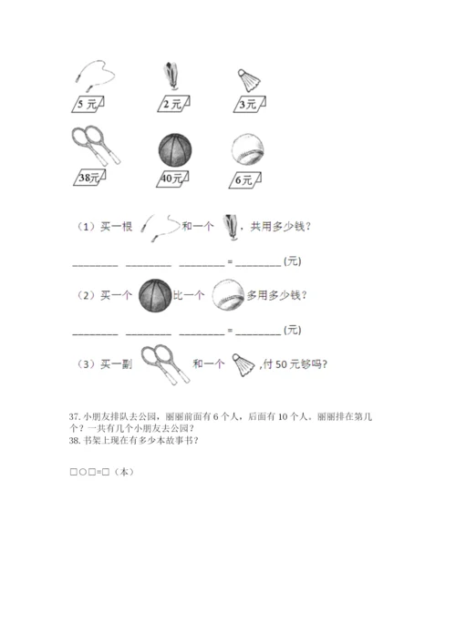 一年级上册数学解决问题50道附完整答案（夺冠系列）.docx