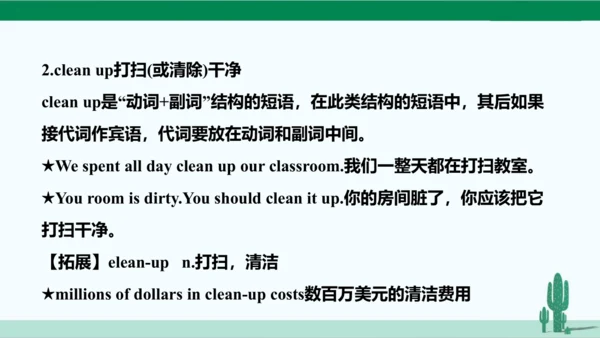 人教八下 Unit 2 I'll help to clean up the city parks.单