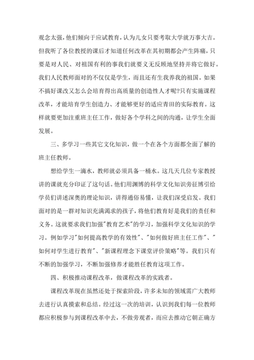 关于班主任培训心得体会汇总6篇.docx