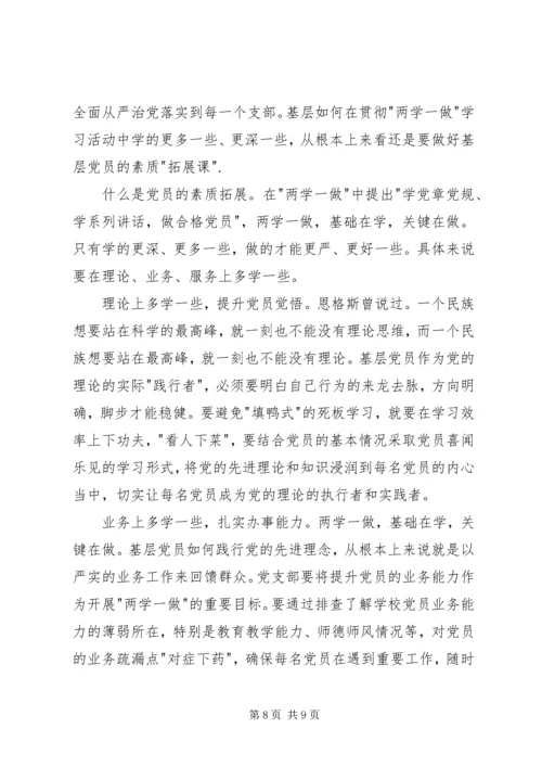 学校两学一做专题党课讲稿 (2).docx