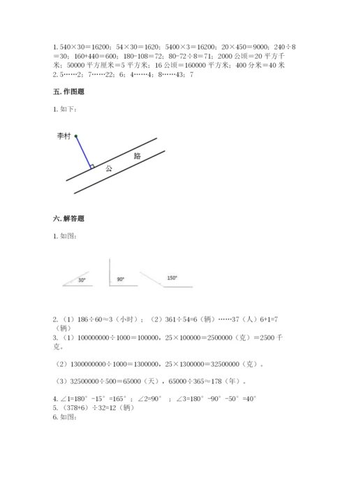人教版小学数学四年级上册期末测试卷【综合卷】.docx