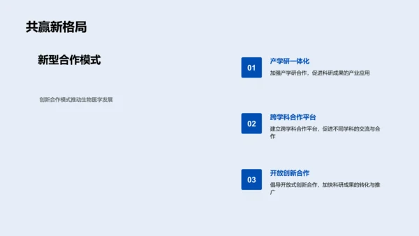 生物医学述职报告PPT模板