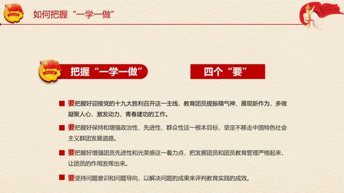 中国共青团一学一做学习解读ppt模板