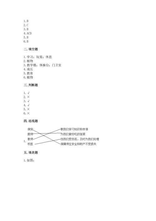 部编版三年级上册道德与法治期中测试卷附完整答案（有一套）.docx