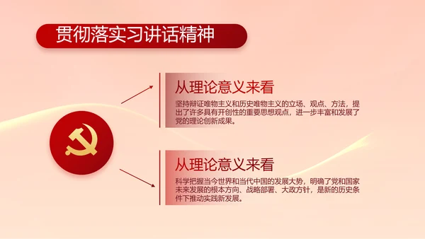 大气党风廉政建设工作总结动态PPT