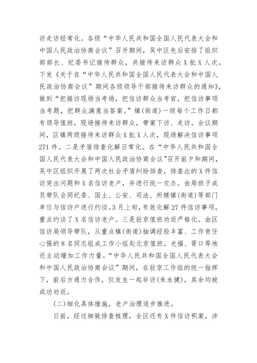 2023年信访局信访工作总结.docx