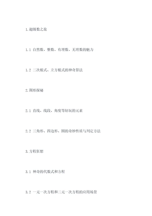 新课标初三数学上册提纲