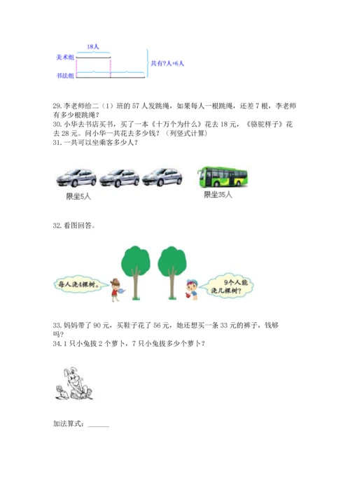 小学二年级上册数学应用题100道及参考答案（能力提升）.docx