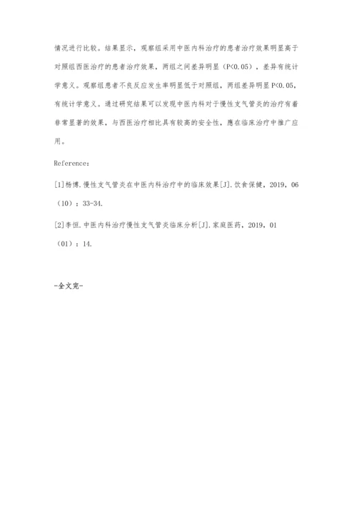 中医内科治疗慢性支气管炎的临床效果观察.docx