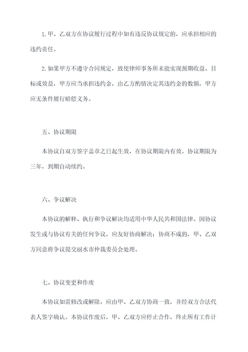 丽水市残联合作协议
