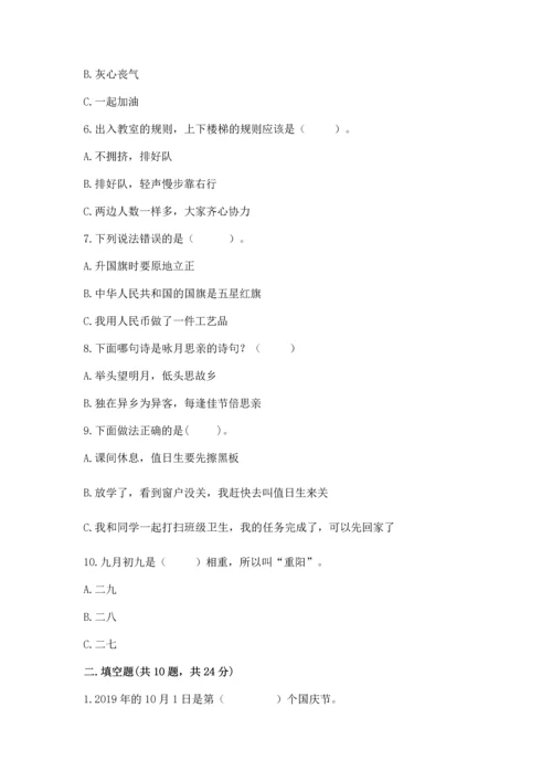 部编版二年级上册道德与法治 期末测试卷及参考答案（典型题）.docx