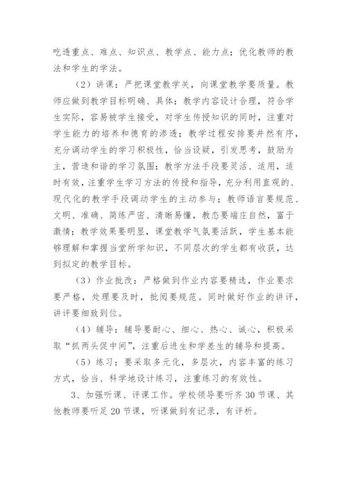 高中教学质量考核方案.docx