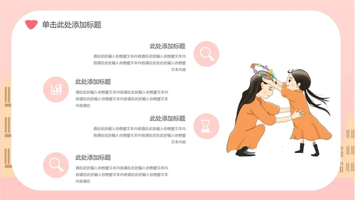 粉色插画风母亲节主题PPT模板