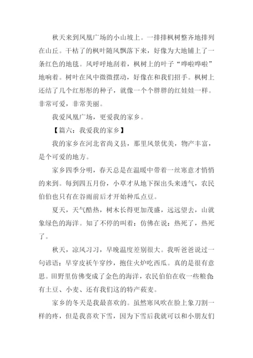 我爱我的家乡作文350字.docx