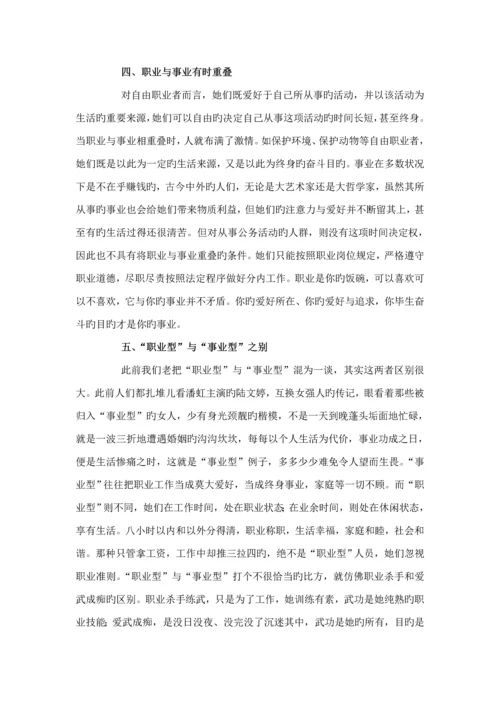 大学生职业生涯重点规划指导标准手册.docx