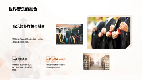 音乐历程的探索