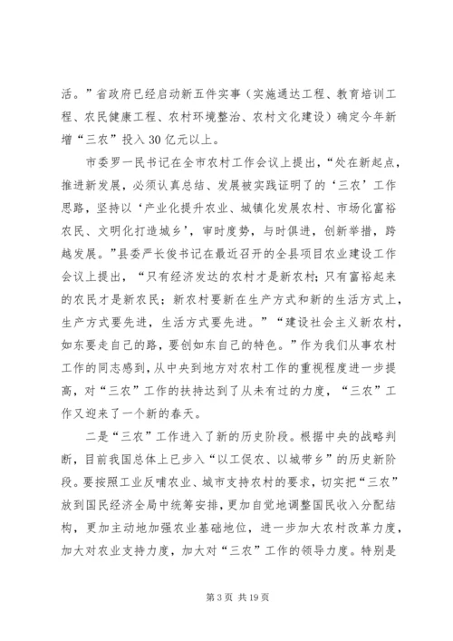 县农经系统建设社会主义新农村培训会上的讲话 (2).docx