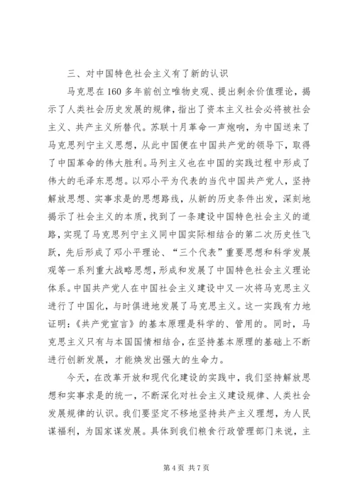 学习共产党宣言心得体会优秀.docx