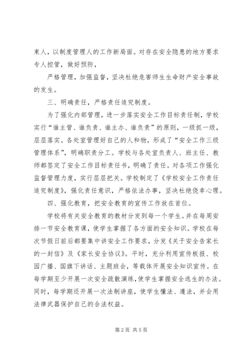 安全大检查自查自纠报告 (3).docx