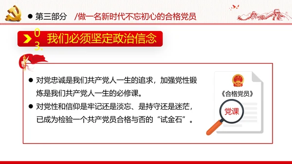 感知为民情怀领悟初心使命做新时代合格党员