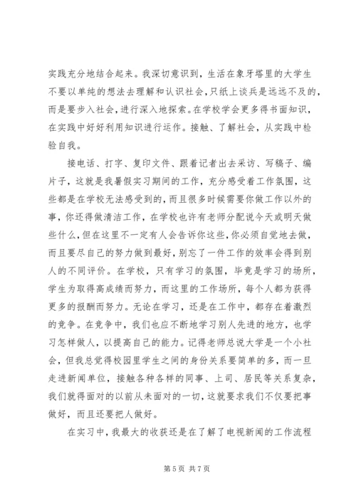 最新新闻专业实践报告范文.docx