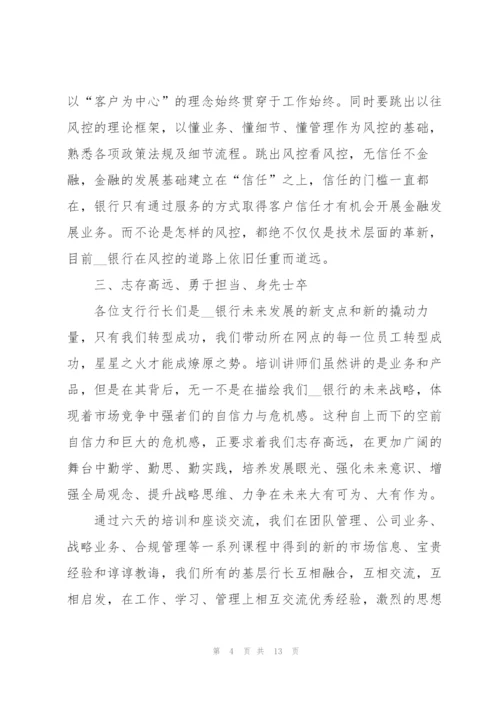 支行行长培训心得体会5篇.docx