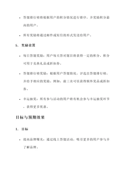 企业线上答题小活动方案